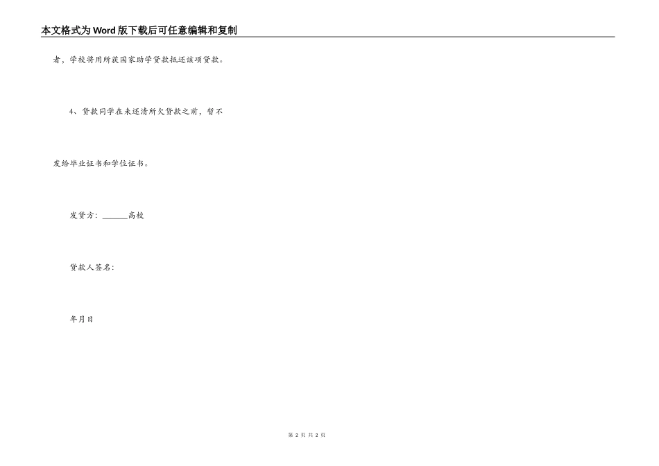 新生入学贷款的还款协议书范本_第2页