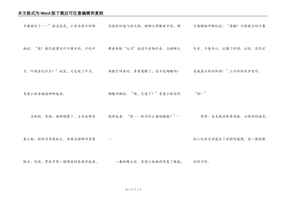 青菜小姐找朋友_第2页