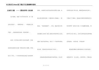 友谊的力量  ——《夏洛的网》读后感