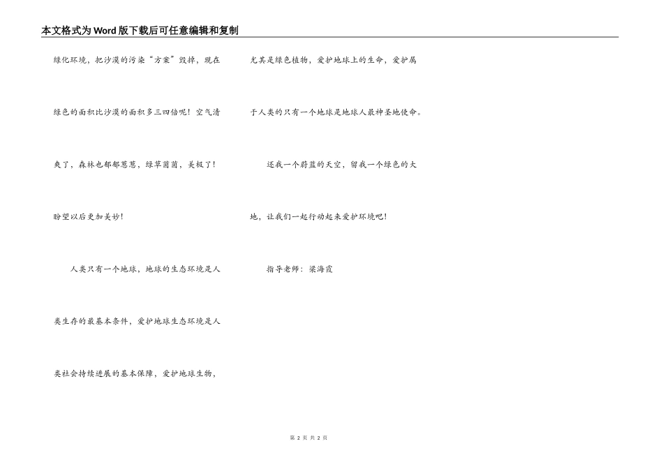 请给我一个绿色的家园_第2页