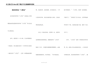我的好朋友“小黑宝”