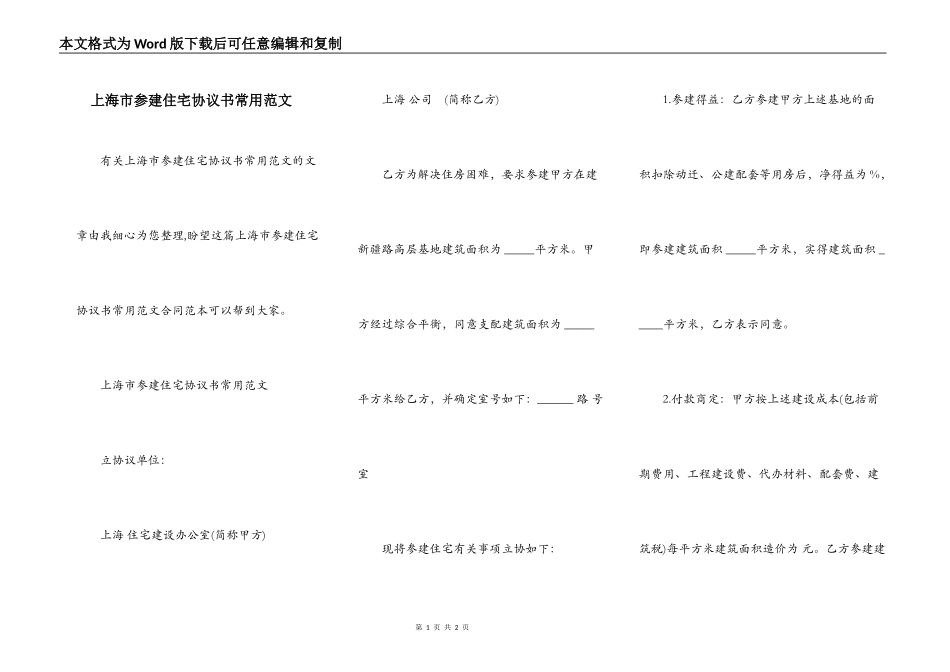 上海市参建住宅协议书常用范文_第1页