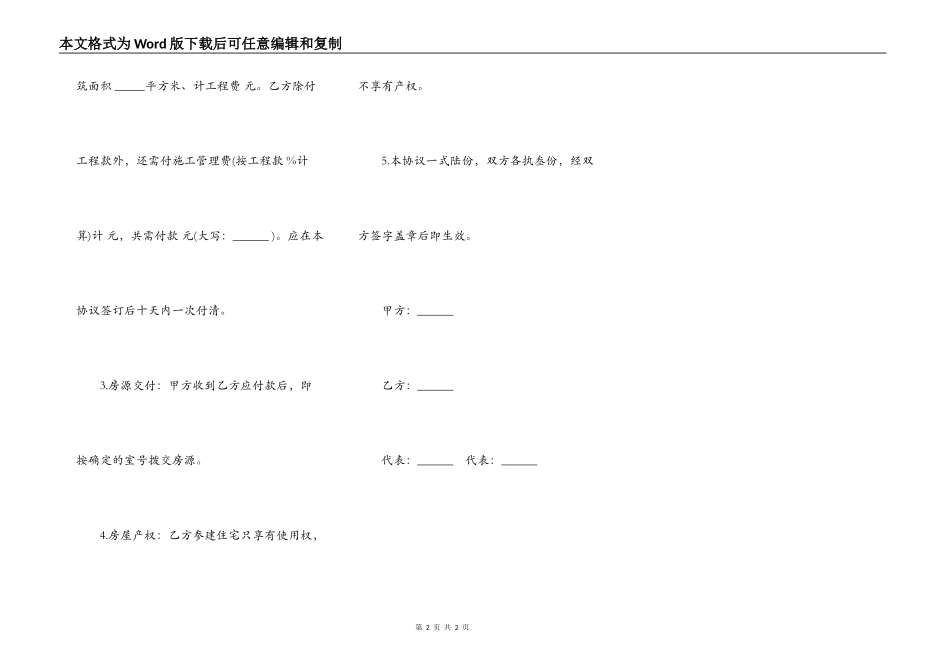 上海市参建住宅协议书常用范文_第2页