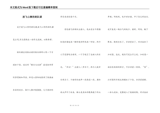 放飞心情的班队课