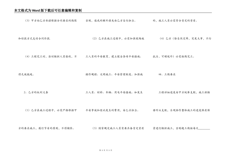 工程铺砖班组承包协议范本最新整理版_第3页