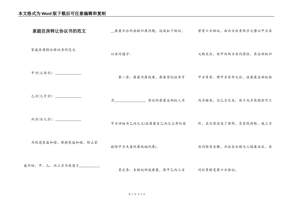 家庭住房转让协议书的范文_第1页