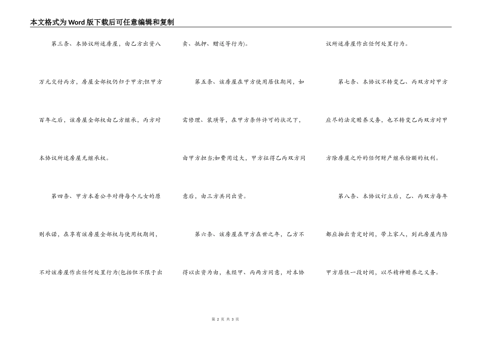 家庭住房转让协议书的范文_第2页