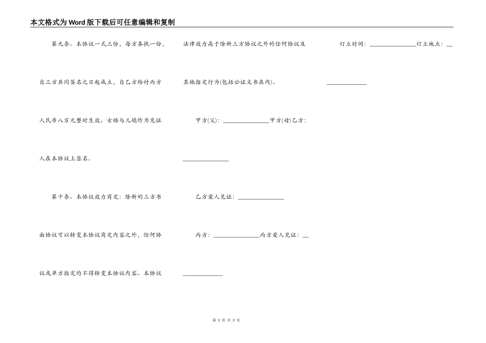 家庭住房转让协议书的范文_第3页