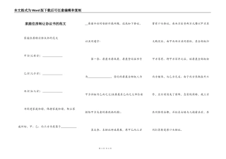 家庭住房转让协议书的范文