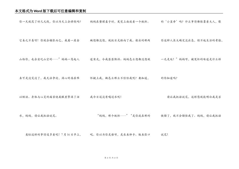 请让我把话说完_第2页