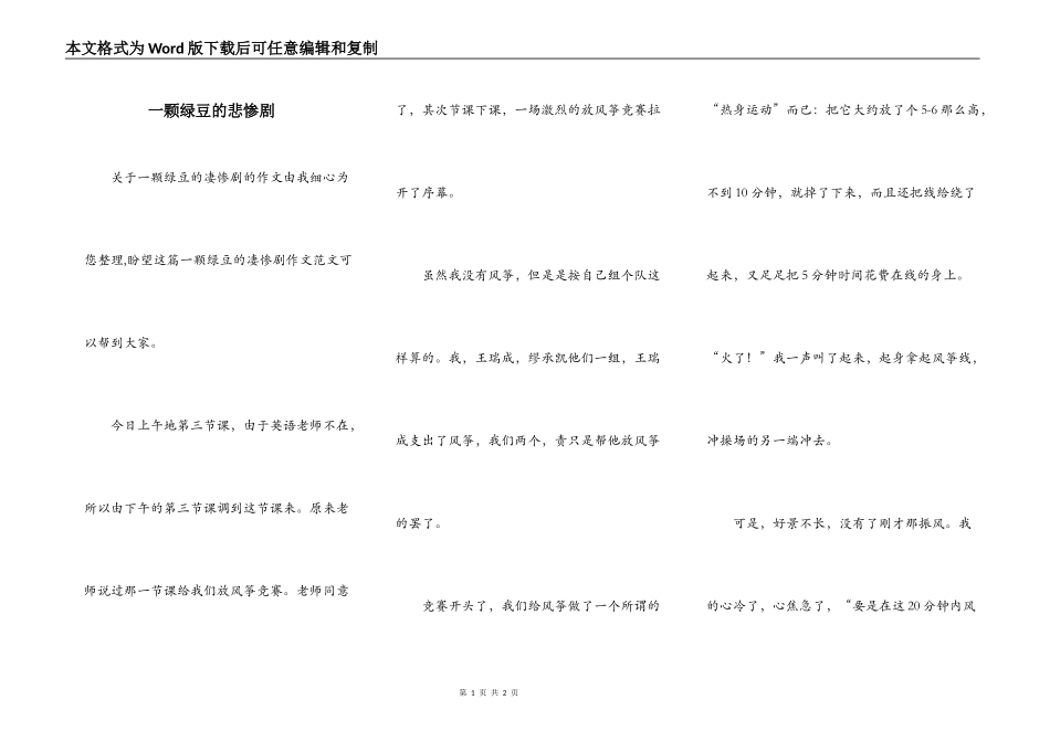 一颗绿豆的悲惨剧_第1页