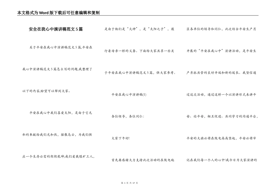 安全在我心中演讲稿范文5篇_第1页