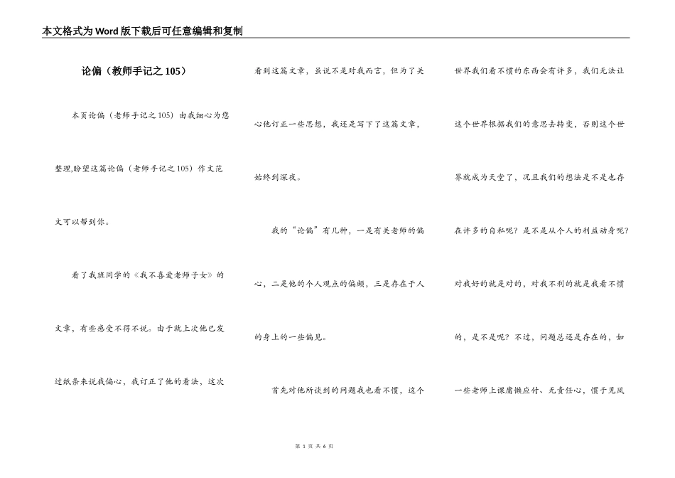 论偏（教师手记之105）_第1页