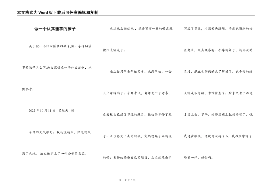 做一个认真懂事的孩子_第1页