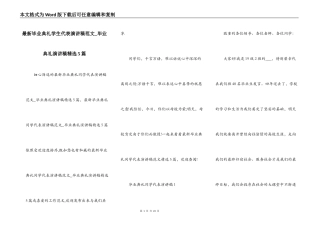 最新毕业典礼学生代表演讲稿范文_毕业典礼演讲稿精选5篇