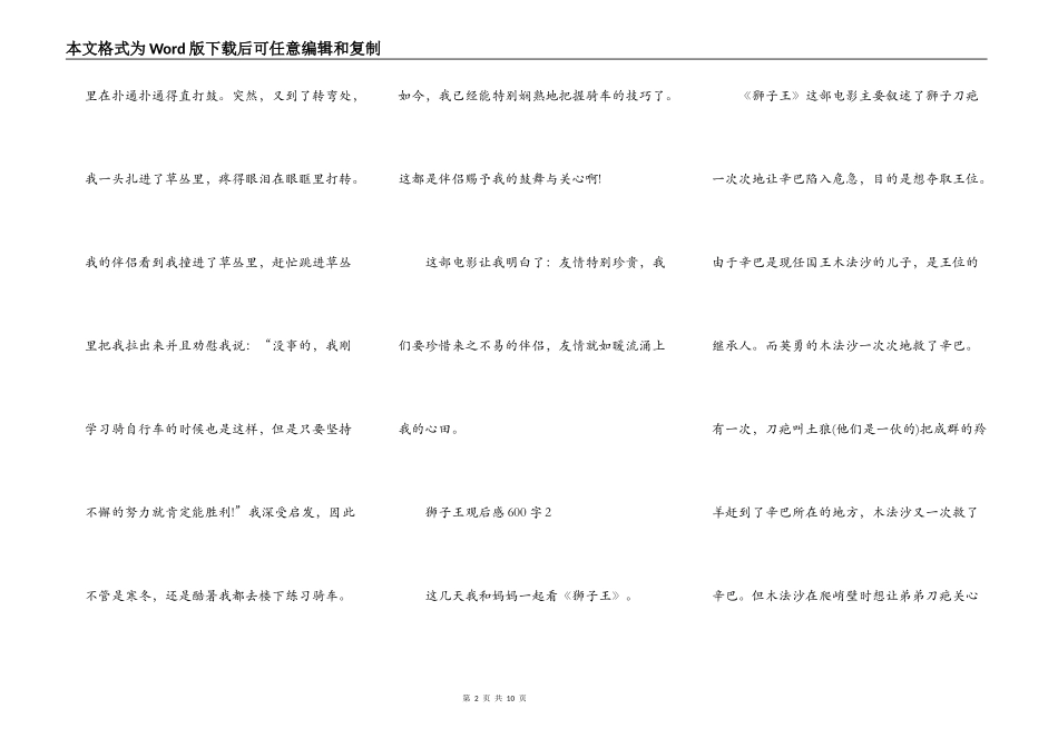 狮子王观后感600字_第2页