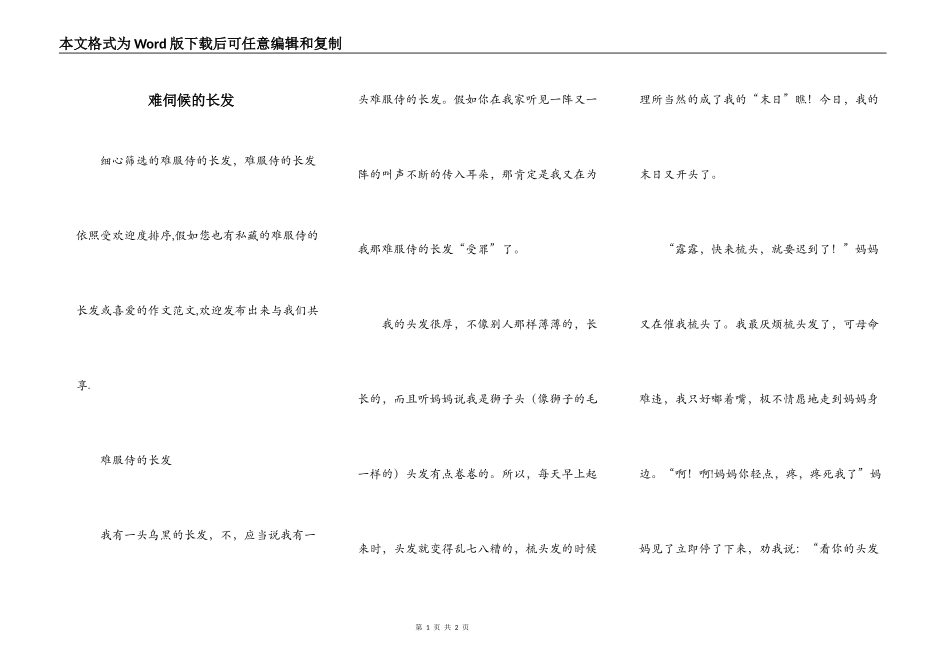难伺候的长发_第1页