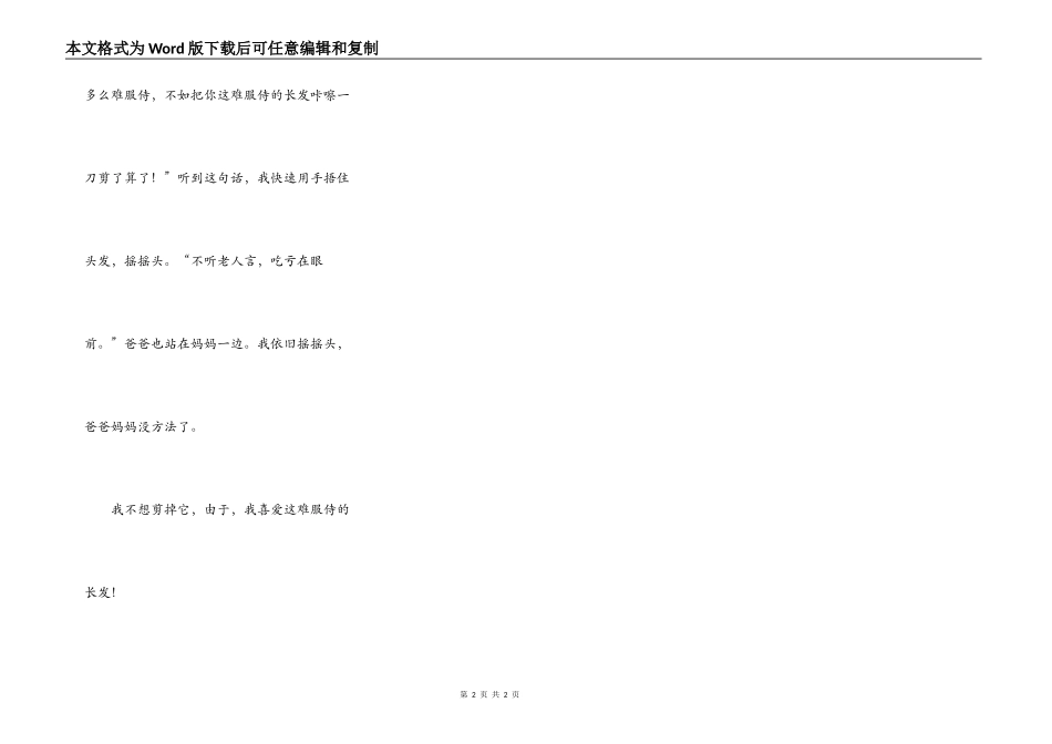 难伺候的长发_第2页