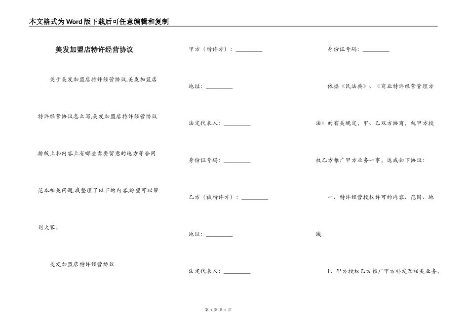 美发加盟店特许经营协议_第1页