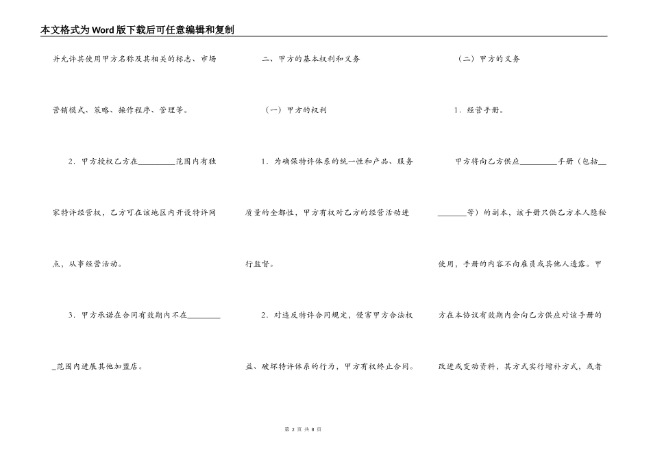 美发加盟店特许经营协议_第2页