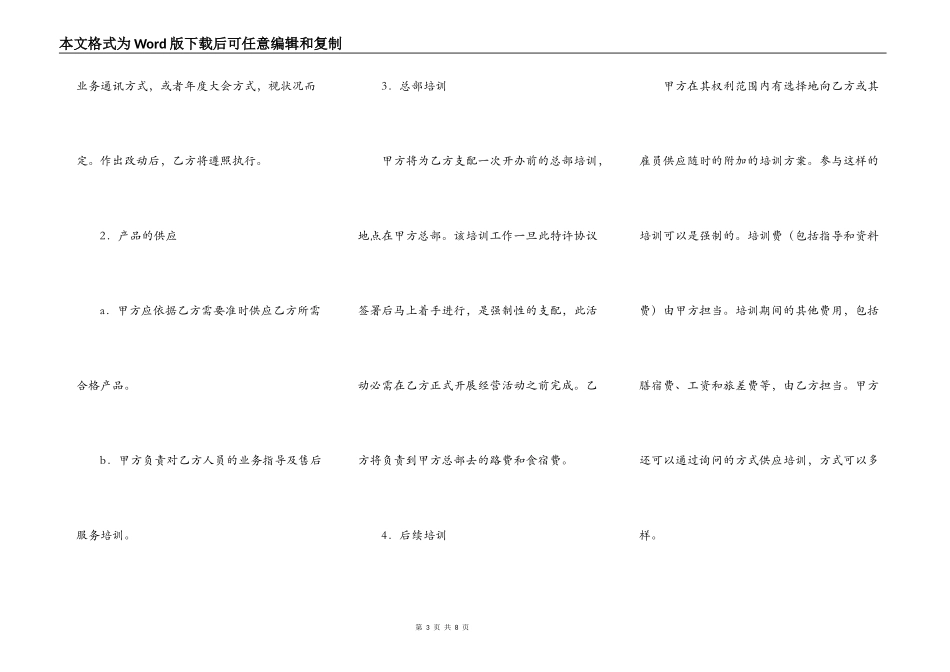 美发加盟店特许经营协议_第3页