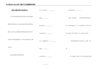 美发加盟店特许经营协议