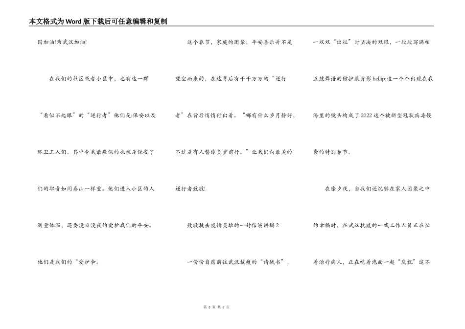 小学生致敬抗击疫情英雄的一封信演讲稿范文5篇_第3页