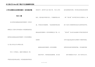 小学生致敬抗击疫情英雄的一封信演讲稿范文5篇