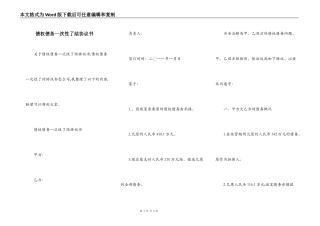债权债务一次性了结协议书