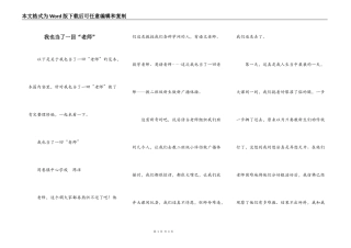 我也当了一回“老师”