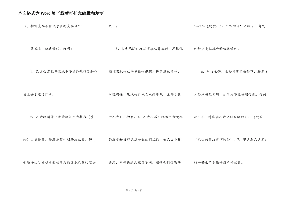 收割小麦协议书范本_第3页