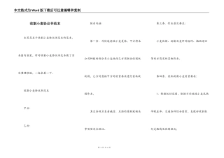 收割小麦协议书范本
