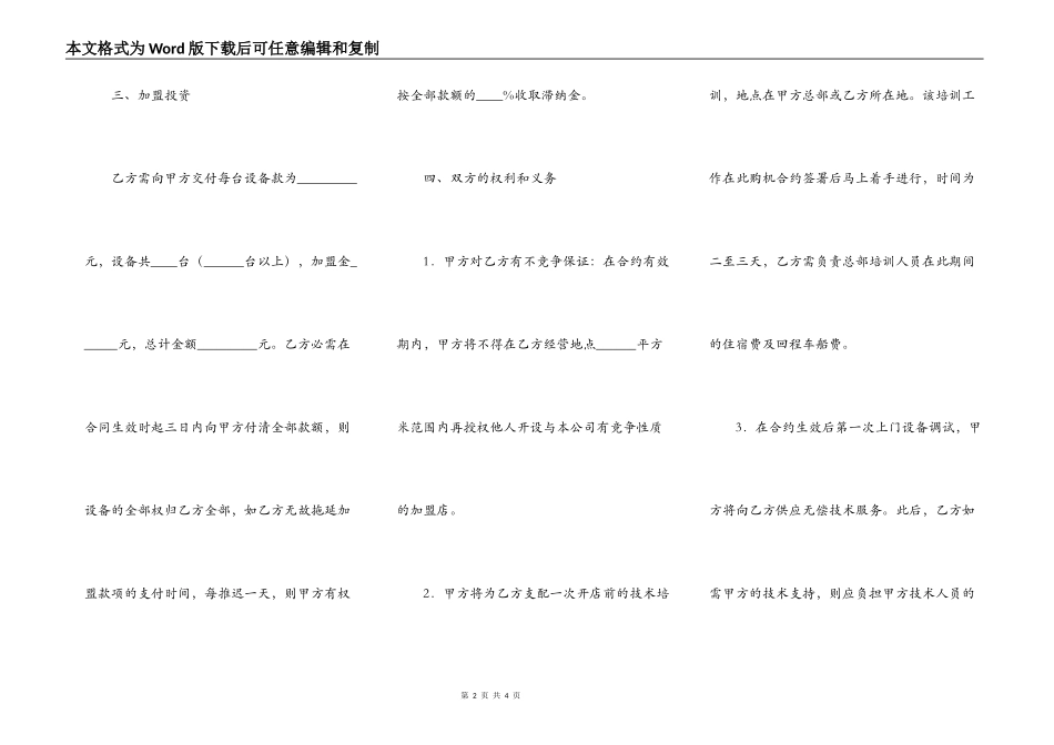 连锁店加盟协议_第2页
