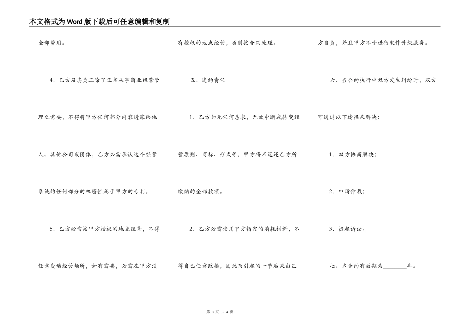 连锁店加盟协议_第3页