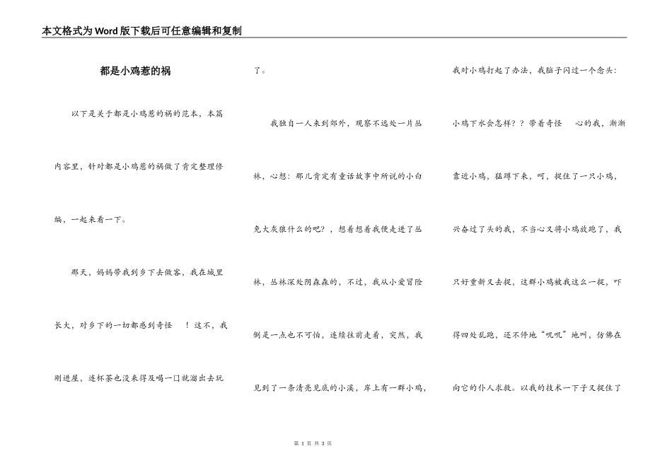 都是小鸡惹的祸_第1页