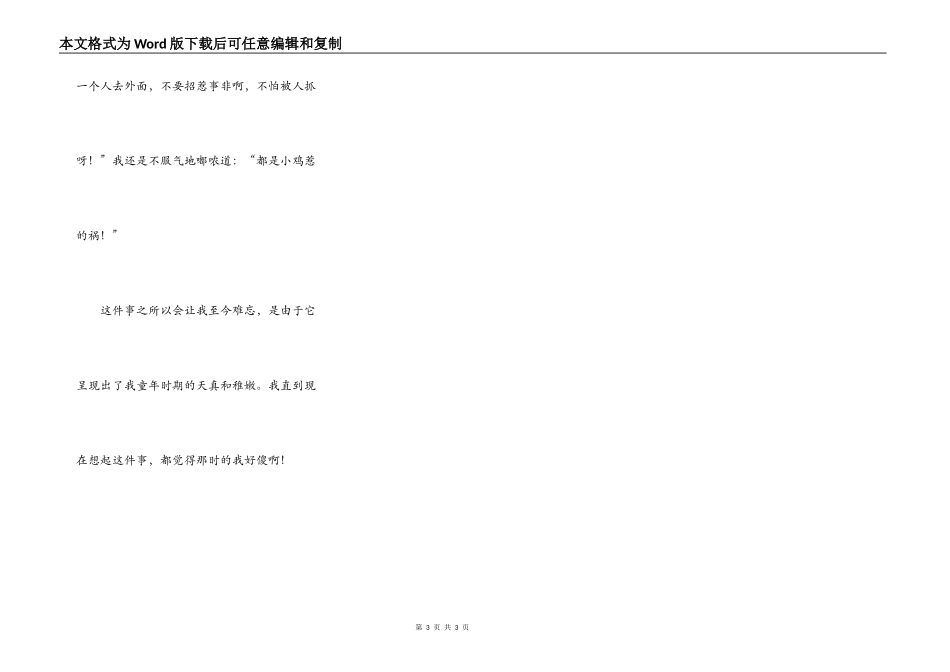 都是小鸡惹的祸_第3页
