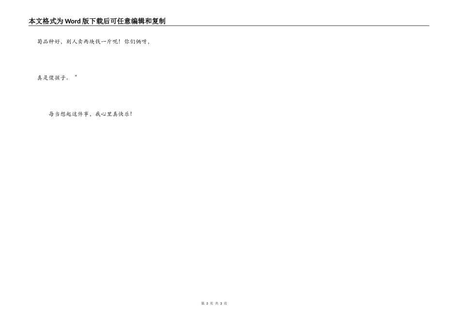 每当想起这件事_第3页