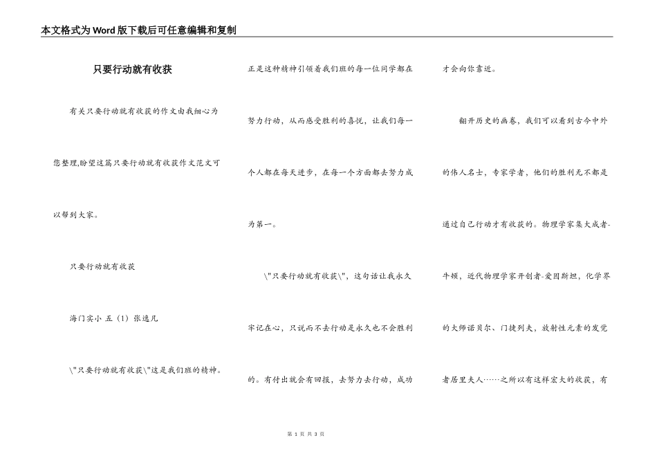 只要行动就有收获_第1页