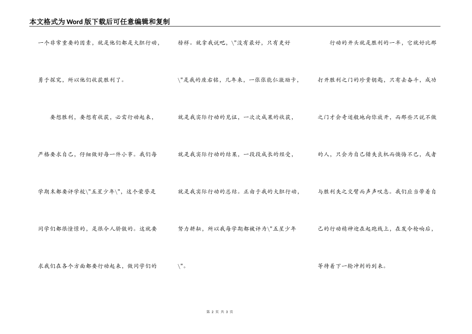只要行动就有收获_第2页