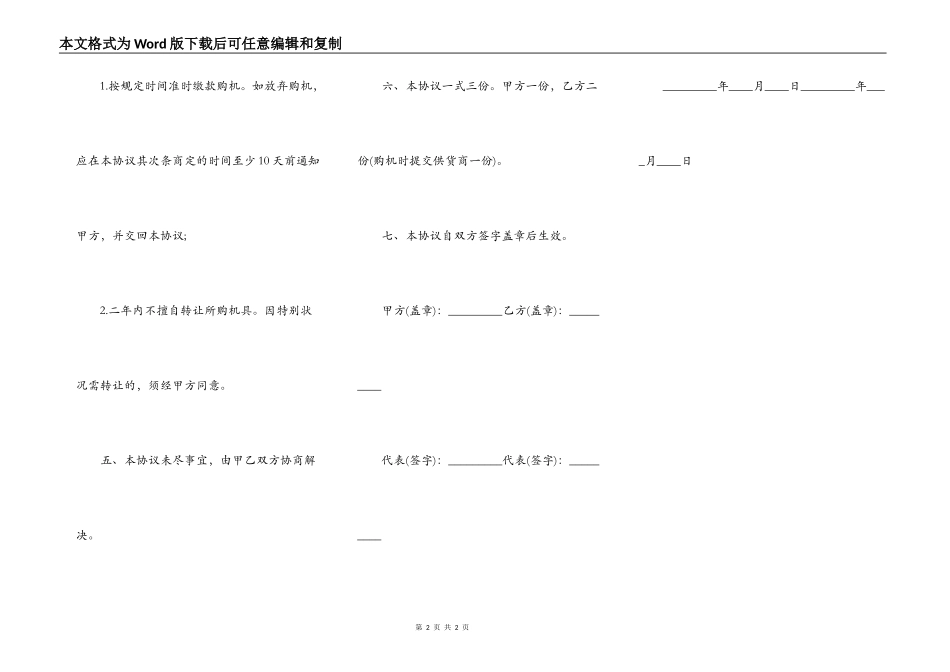 农业机械购置补贴协议_第2页