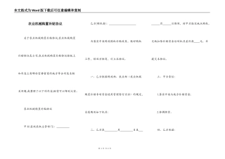 农业机械购置补贴协议