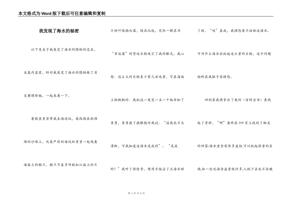 我发现了海水的秘密_第1页
