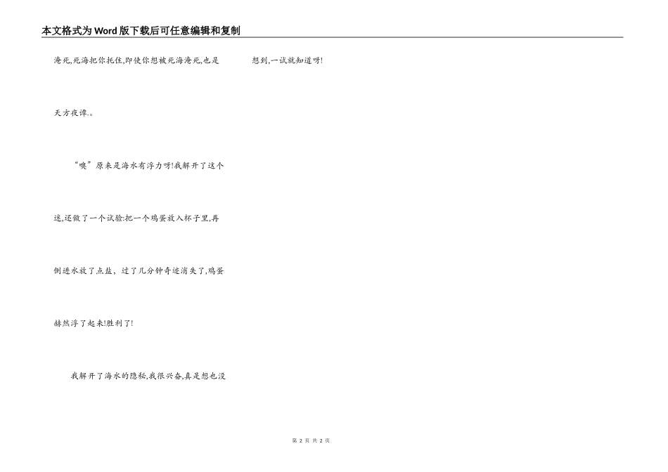 我发现了海水的秘密_第2页