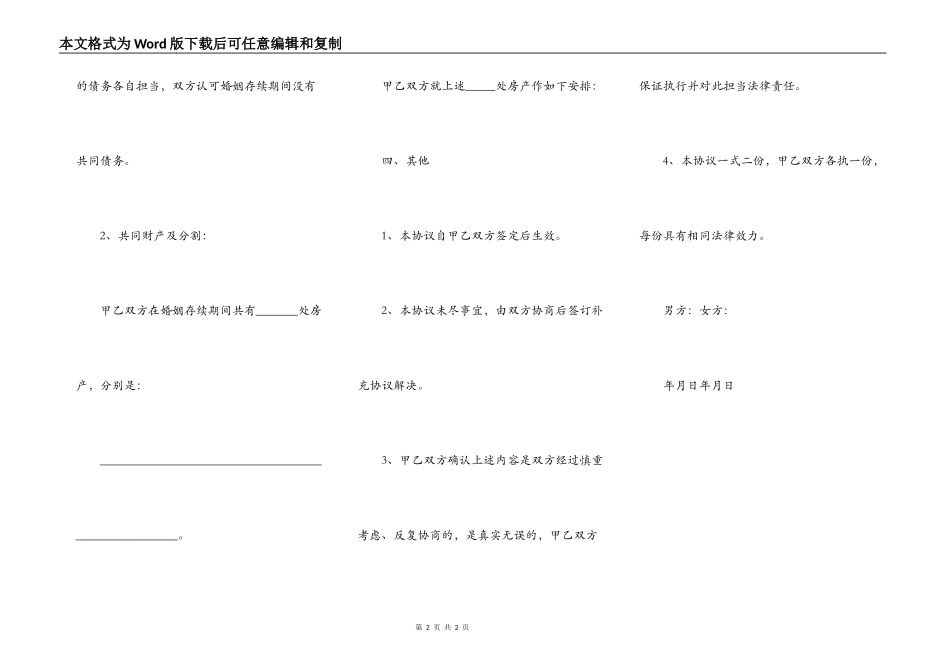 解除事实婚姻协议书_第2页