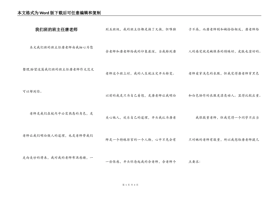 我们班的班主任唐老师_第1页