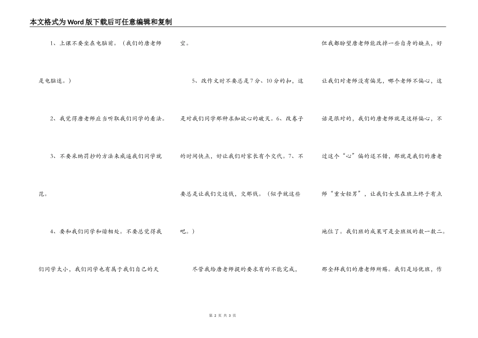 我们班的班主任唐老师_第2页