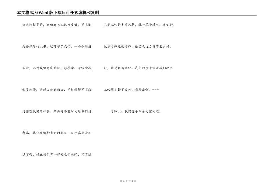 我们班的班主任唐老师_第3页
