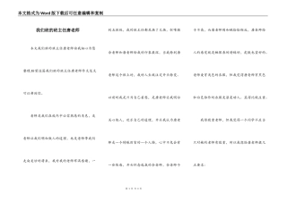 我们班的班主任唐老师