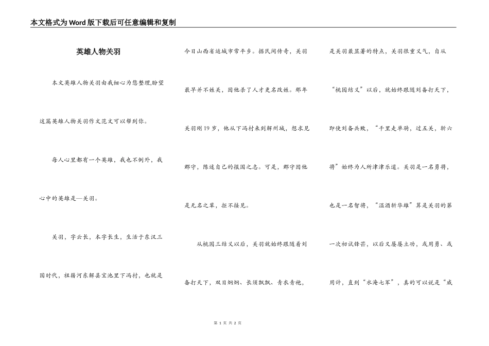 英雄人物关羽_第1页