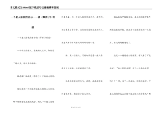 一个老人给我的启示——读《草房子》有感